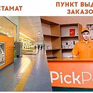 Новый способ доставки