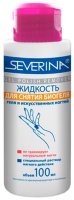 Severina, Жидкость для снятия биогеля, 100 мл.